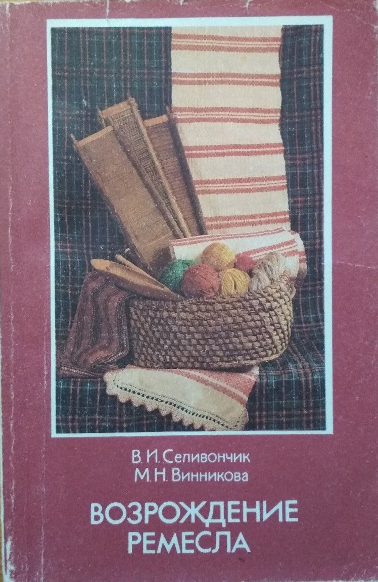 Книга ремесленники